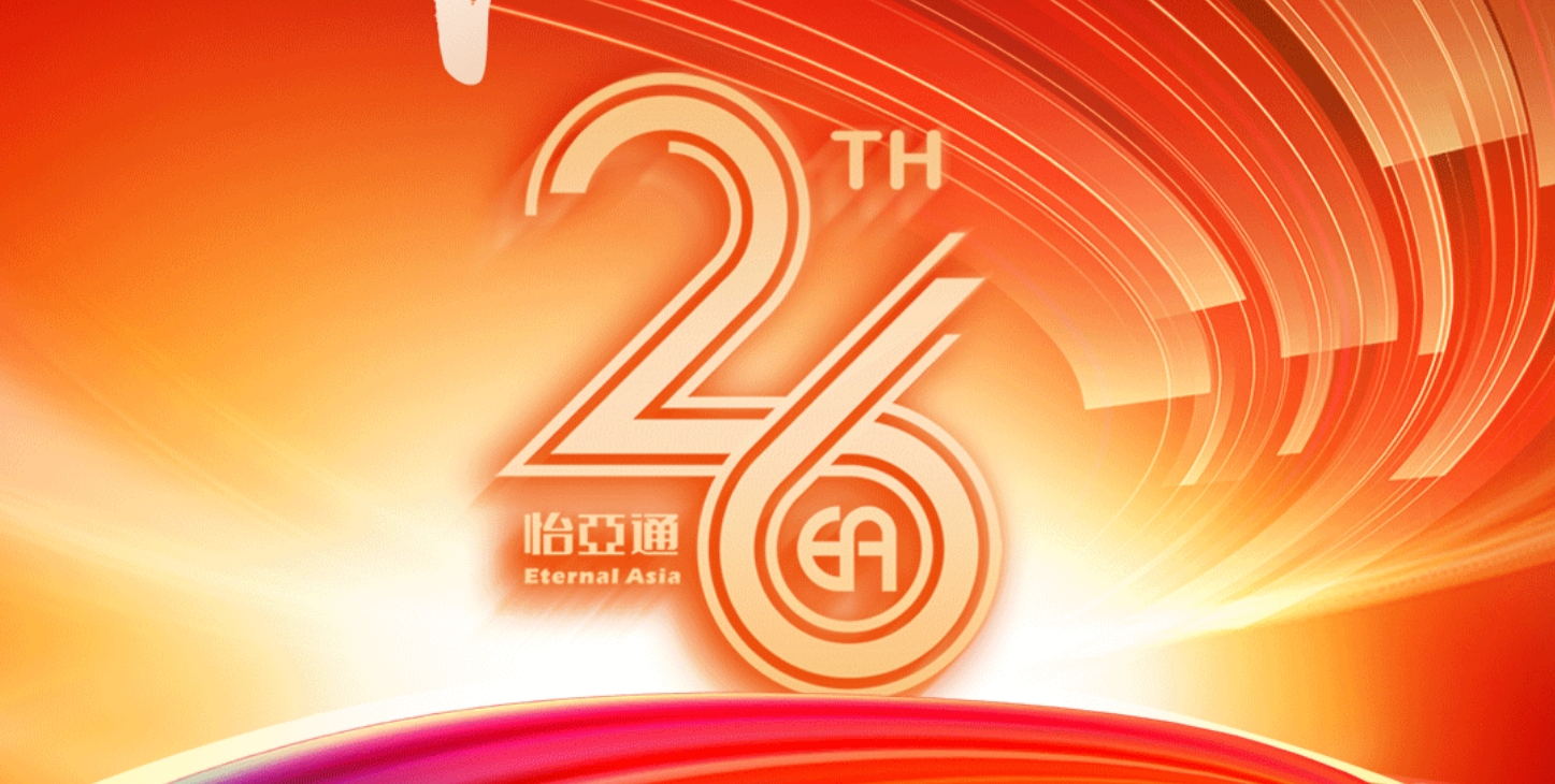 正风华，赢未来|热烈庆祝AG贵宾会成立26周年！